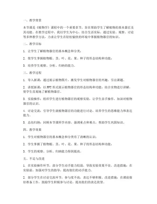 植物的器官课后反思模板