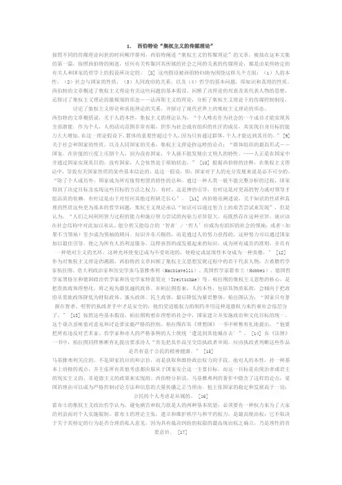 新闻传媒的四种理论