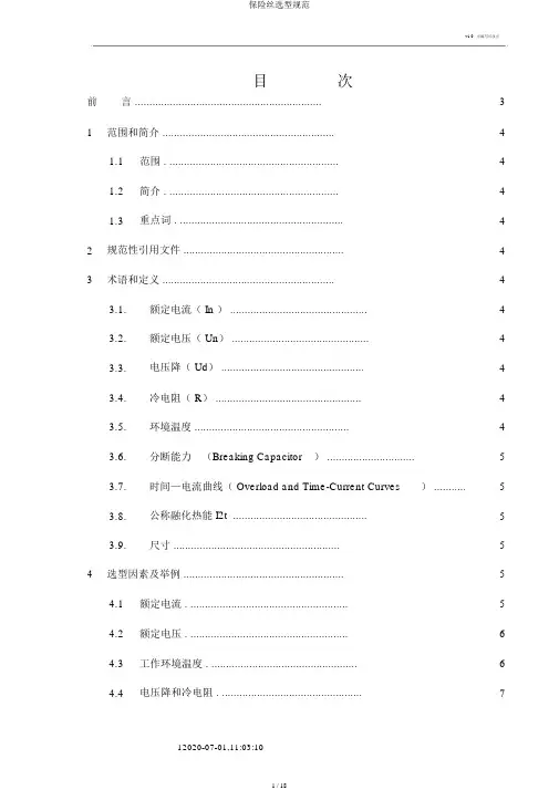 保险丝选型规范