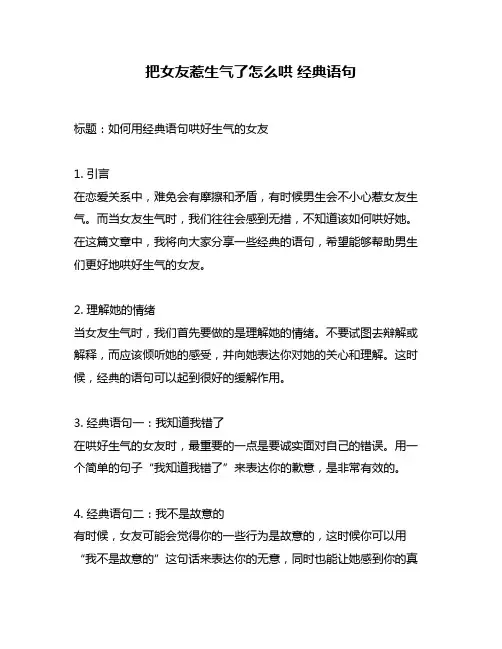 把女友惹生气了怎么哄 经典语句