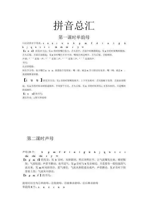 汉语拼音 Microsoft Word 文档 (2)