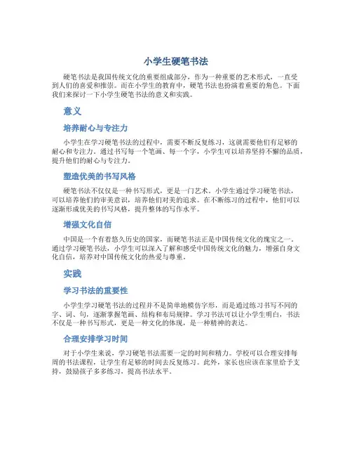 小学生硬笔书法