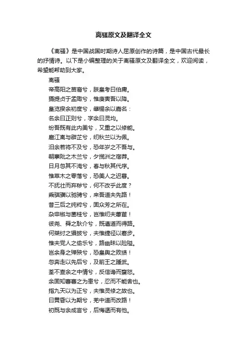离骚原文及翻译全文