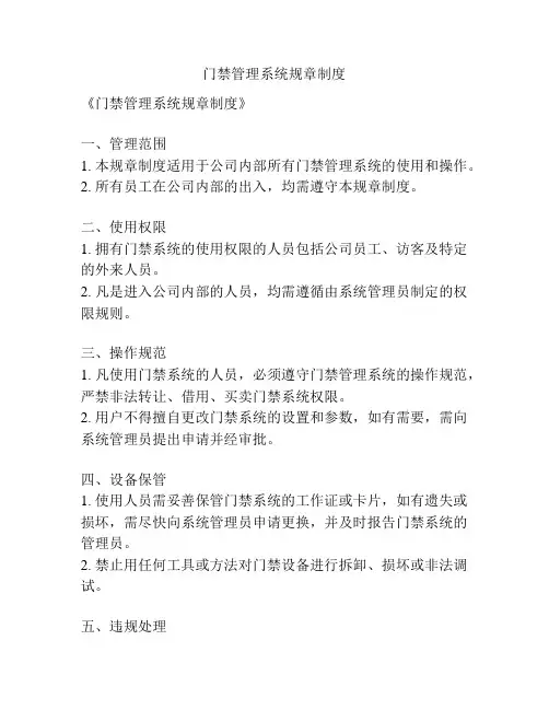 门禁管理系统规章制度