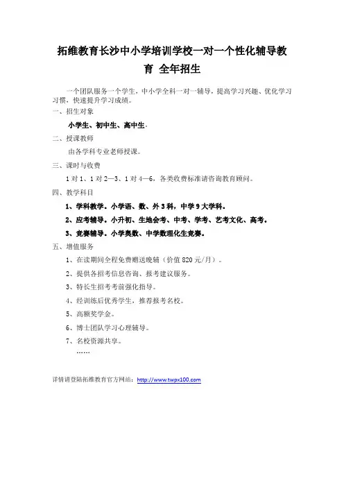 拓维教育长沙中小学培训学校一对一个性化辅导教育 全年招生