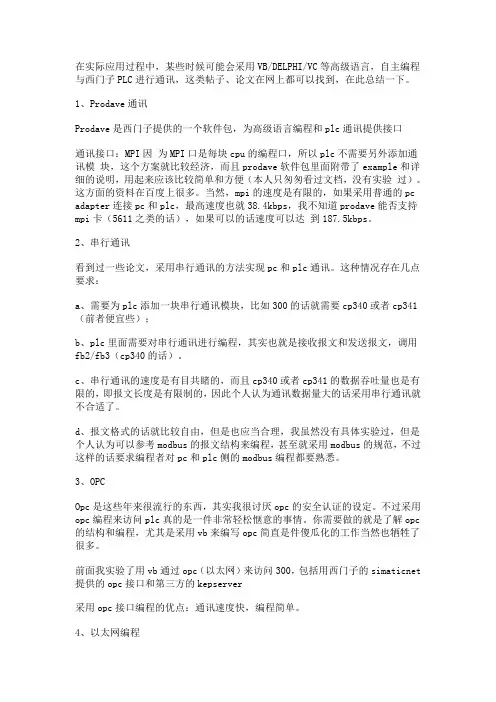 PC(高级语言编程)与西门子S7300400通讯方法