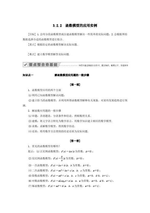 2019_2020学年高中数学第三章函数的应用3.2.2函数模型的应用实例教案新人教A版必修1