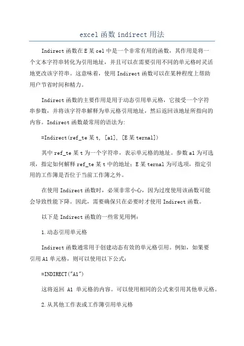 excel函数indirect用法