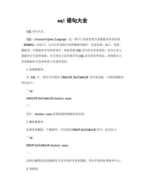 sql语句大全