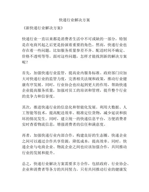 快递行业解决方案