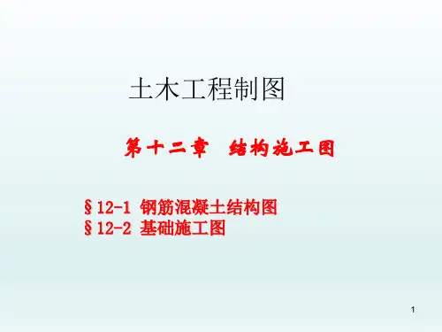 土木工程制图之结构图篇