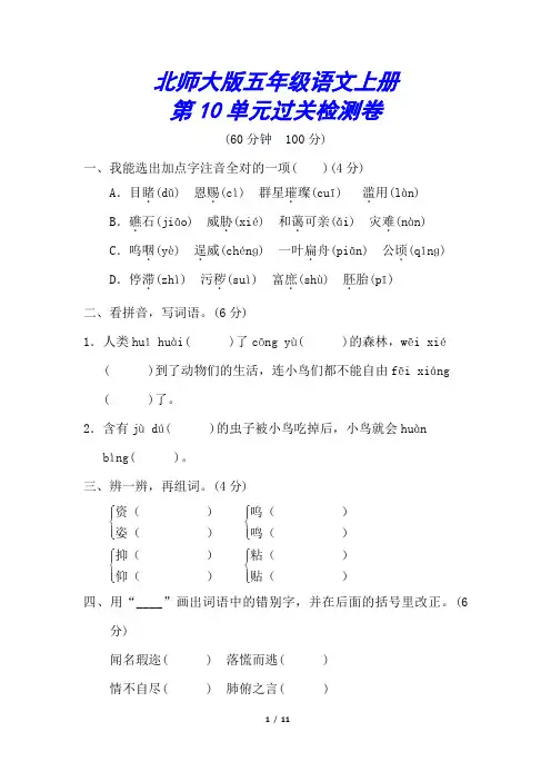 北师大版五年级语文上册《第十单元测试卷》(附答案)