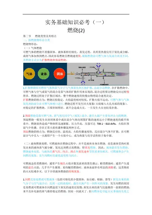 实务基础知识必考 燃烧(2)