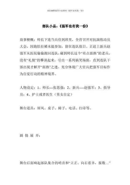 部队幽默搞笑小品剧本《强军也有我一份》