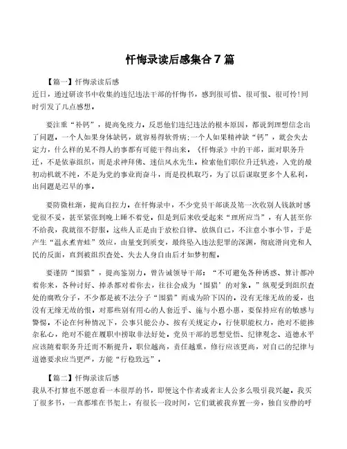 忏悔录读后感集合7篇