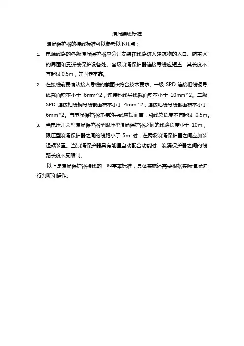 浪涌接线标准