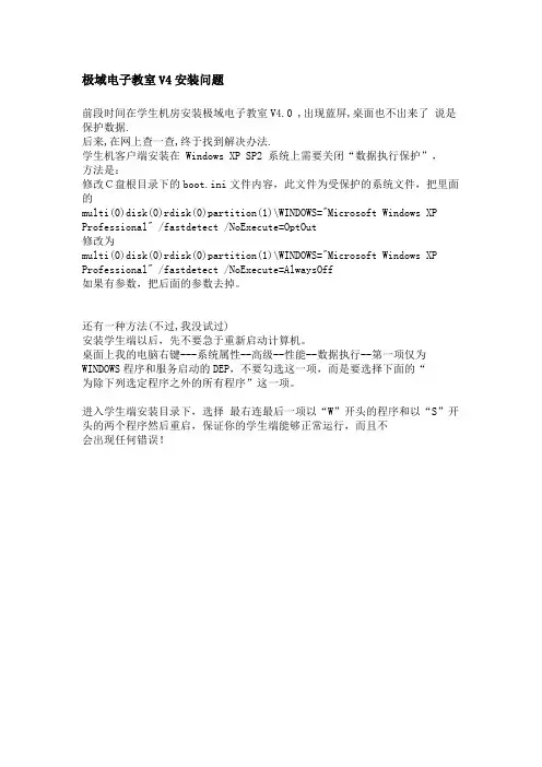 极域电子教室V4安装问题