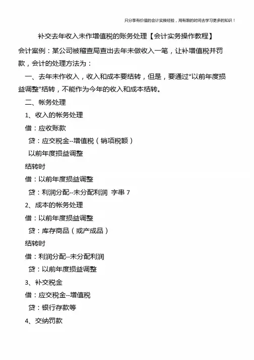 补交去年收入未作增值税的账务处理【会计实务操作教程】