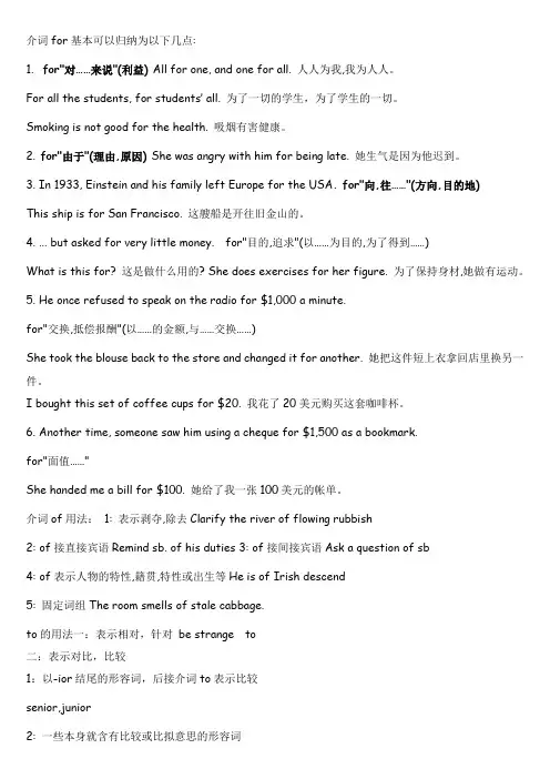 for, to, of, from的用法