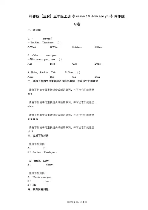 科普版(三起)三年级上册《Lesson_10》小学英语-有答案-同步练习卷 (2)