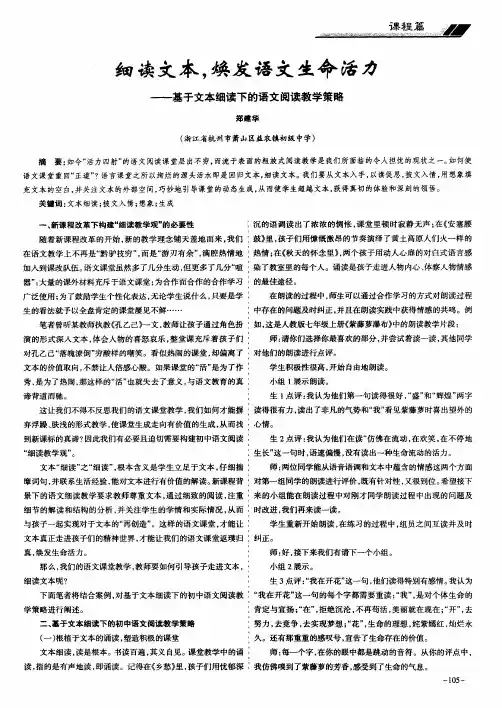 细读文本,焕发语文生命活力——基于文本细读下的语文阅读教学策略