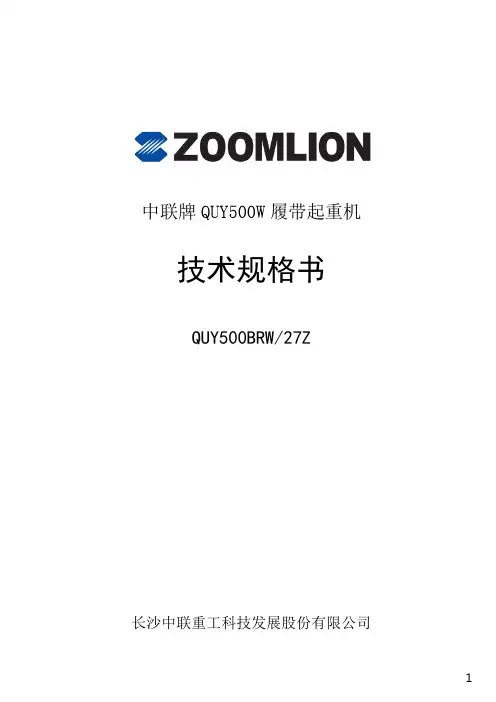 中联QUY500W