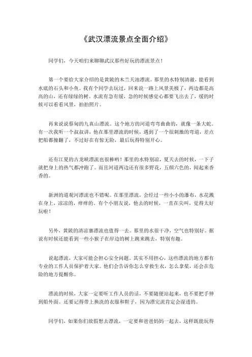武汉漂流景点全面介绍