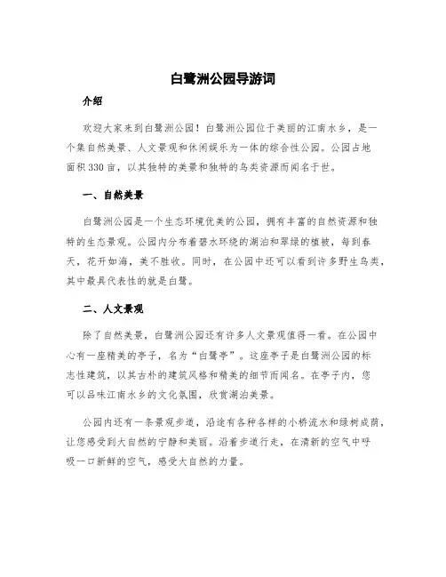 白鹭洲公园导游词两百字