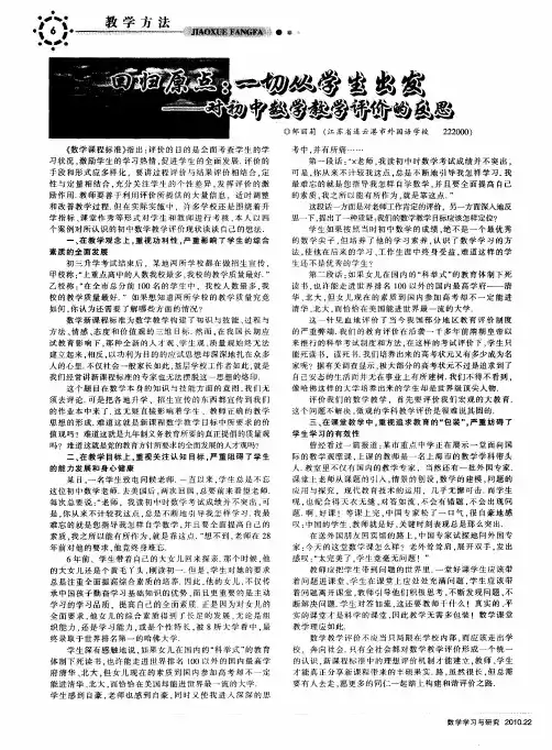 回归原点：一切从学生出发——对初中数学教学评价的反思