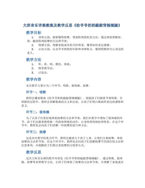 大班音乐详案教案及教学反思《给爷爷奶奶敲敲背捶捶腿》