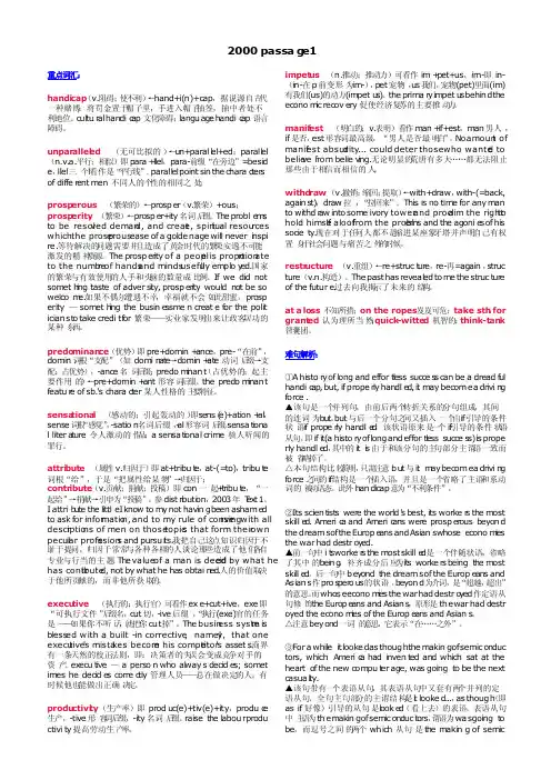 2000年考研英语阅读答案详解