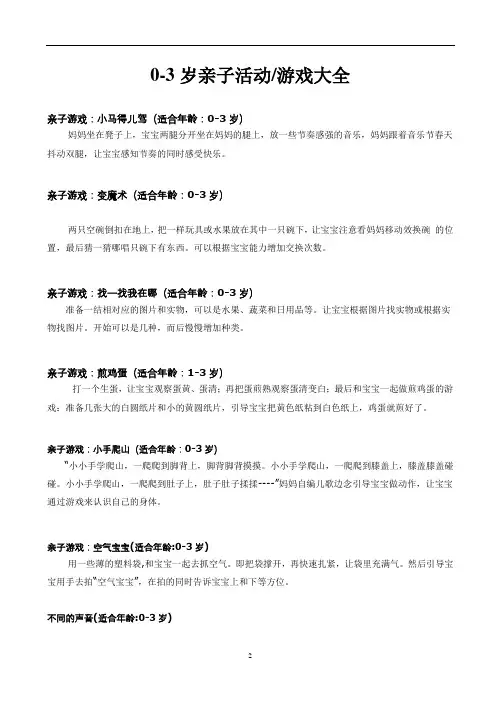 0-3岁亲子活动游戏大全(汇总)