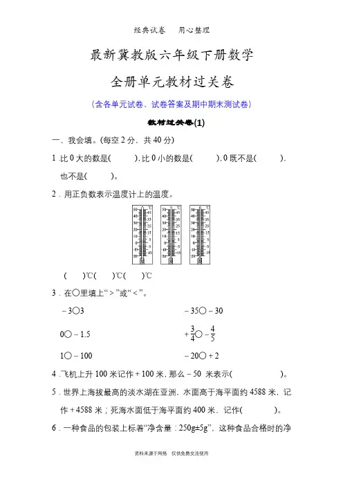 最新冀教版六年级下册数学整册单元试卷含答案