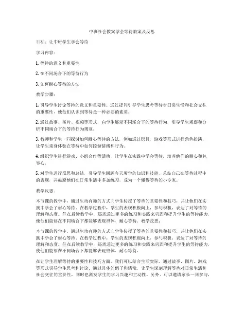 中班社会教案学会等待教案及反思