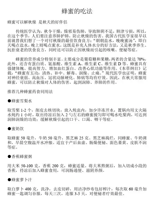 蜂蜜的多种用法
