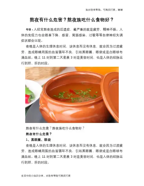 熬夜有什么危害？熬夜族吃什么食物好？