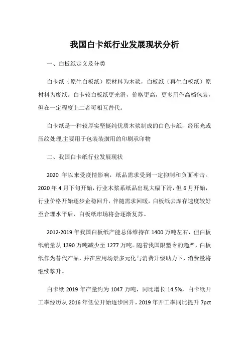 我国白卡纸行业发展现状分析