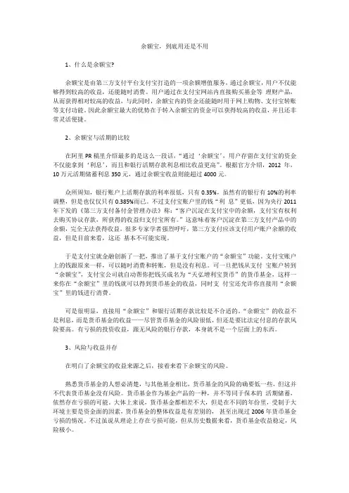 余额宝,到底用还是不用
