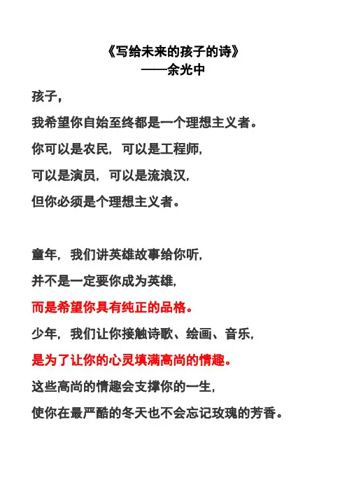 余光中——《写给未来的孩子的诗》