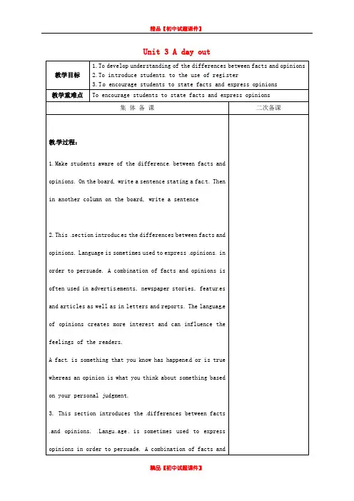 江苏省丹徒区世业实验学校八年级英语上册《Unit 3 A day out》study教案.doc