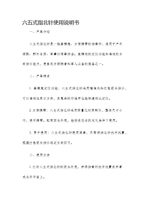 六五式指北针使用说明书