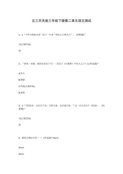 五三天天练三年级下册第二单元语文测试