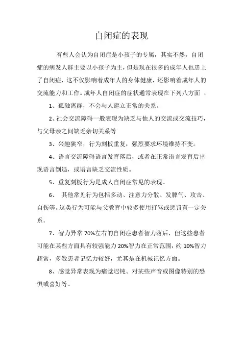 长沙楚雅医院讲解自闭症的表现