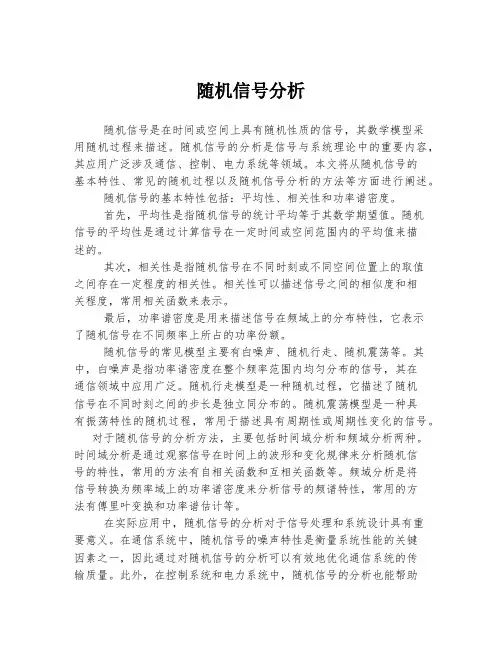 随机信号分析