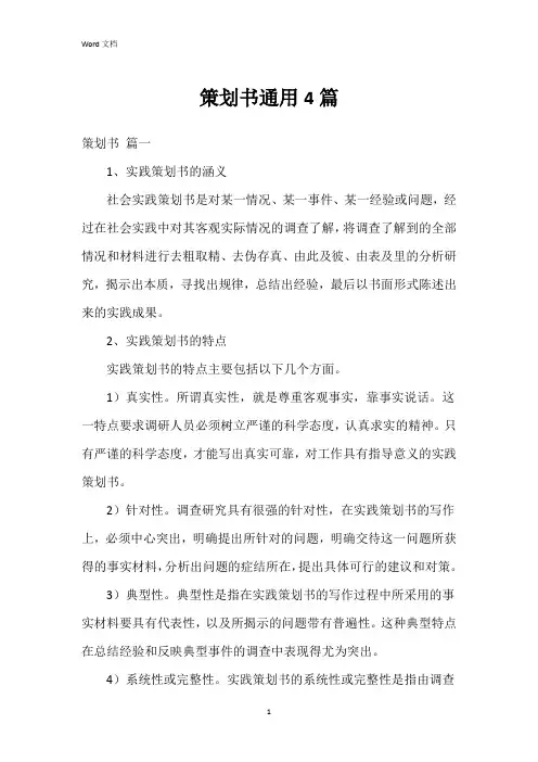策划书4篇