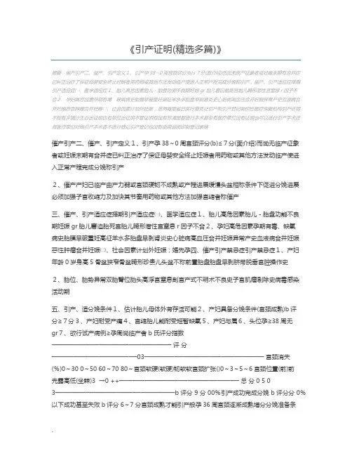 引产证明(精选多篇)
