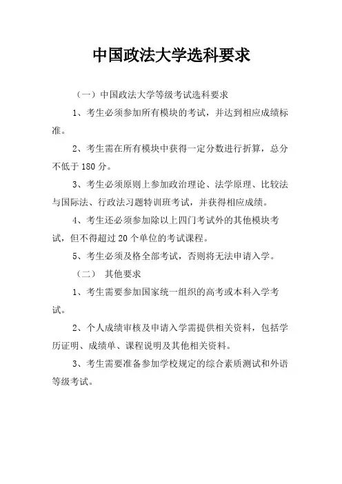 中国政法大学选科要求