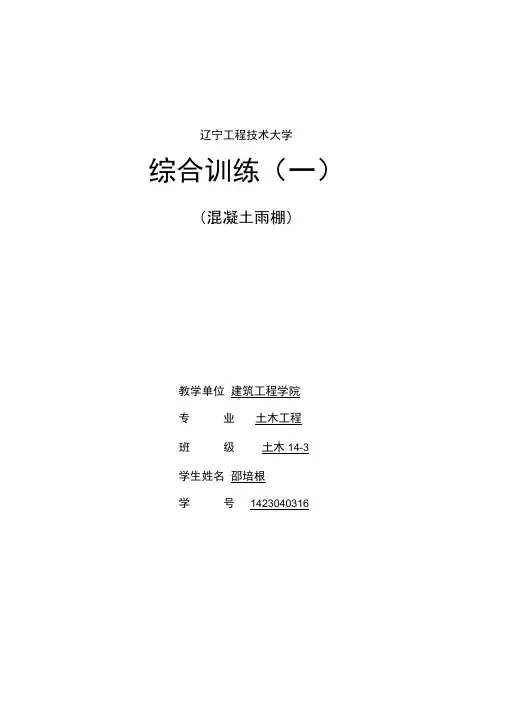 雨棚板的设计及计算