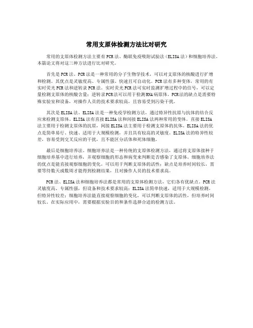 常用支原体检测方法比对研究