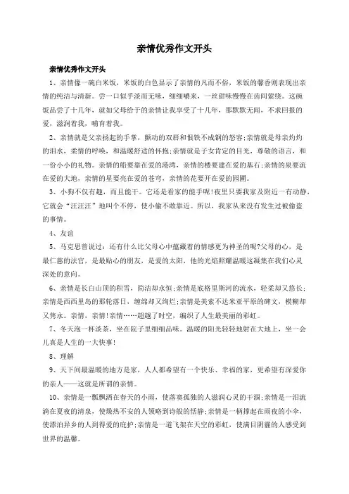 亲情优秀作文开头